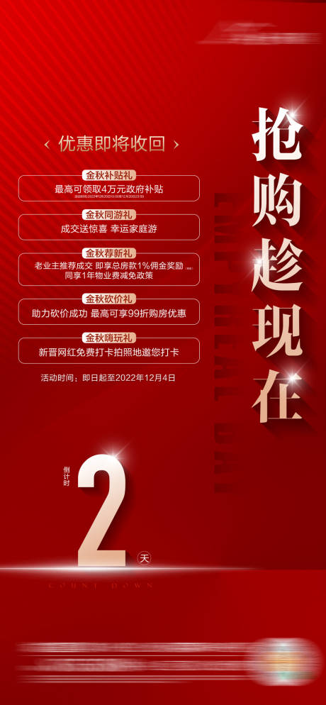 源文件下載【享設計】搜索編號：14310014284498617【金秋購房大禮包紅稿】