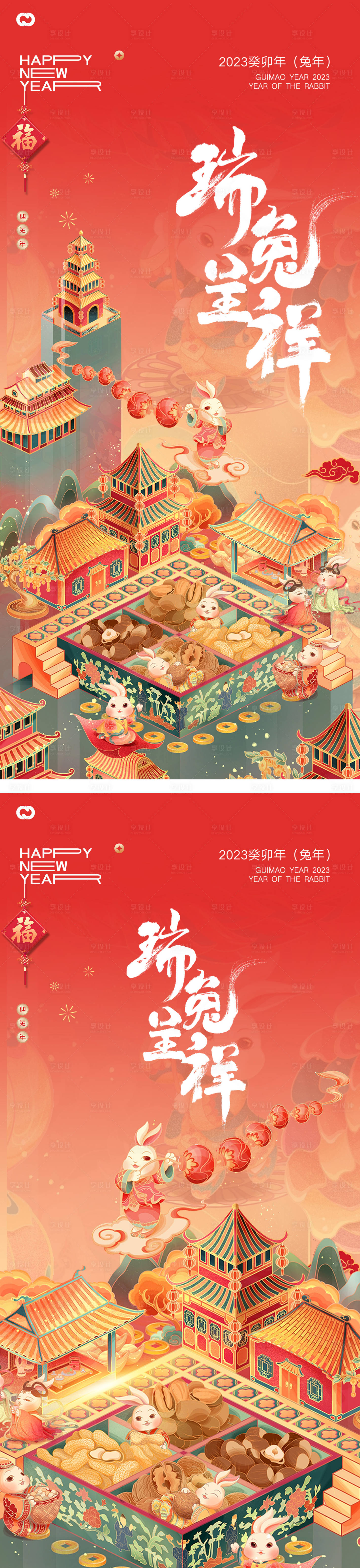源文件下载【享设计】搜索编号：76440014070944099【春节小年除夕海报】