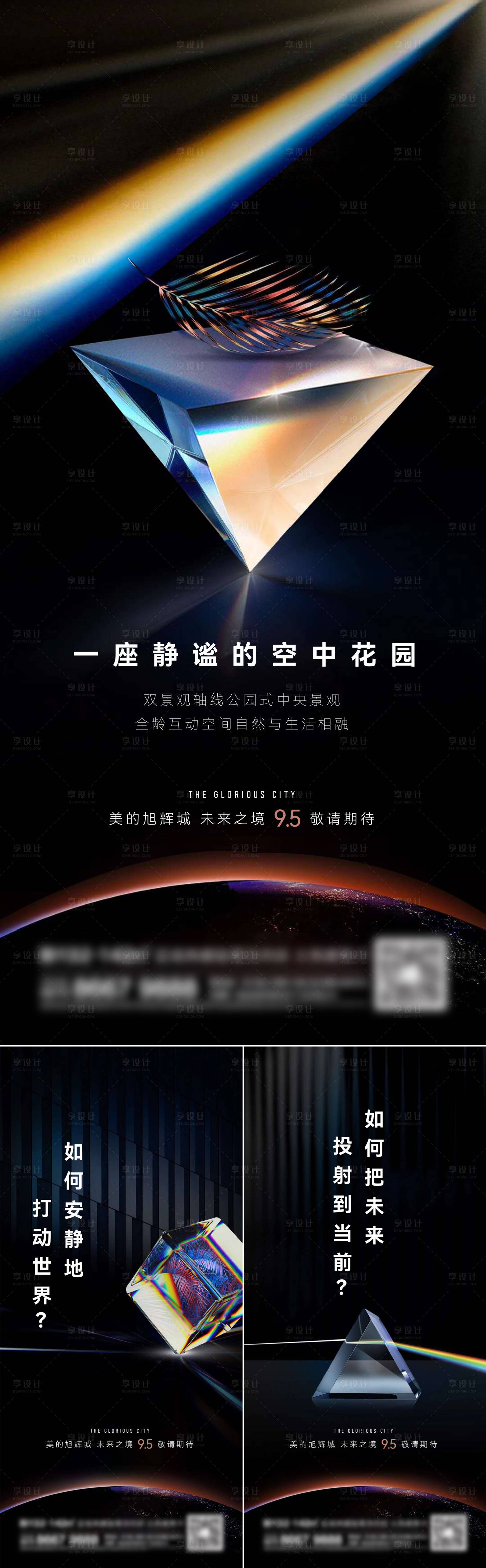 源文件下載【享設計】搜索編號：98860014203824646【地產高層系列刷屏海報】