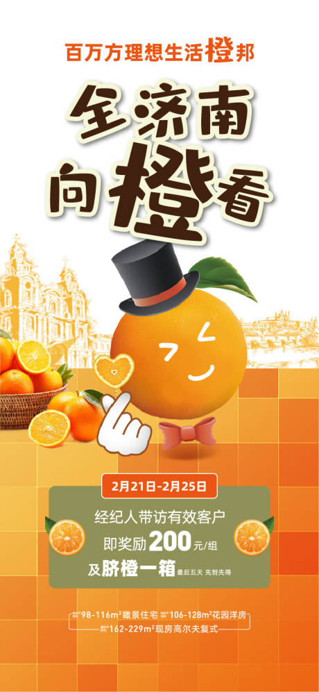地产送橙海报-源文件【享设计】
