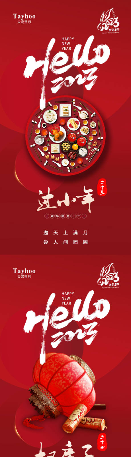 源文件下载【医美腊月小年习俗系列海报新年春节】编号：24730014229531478