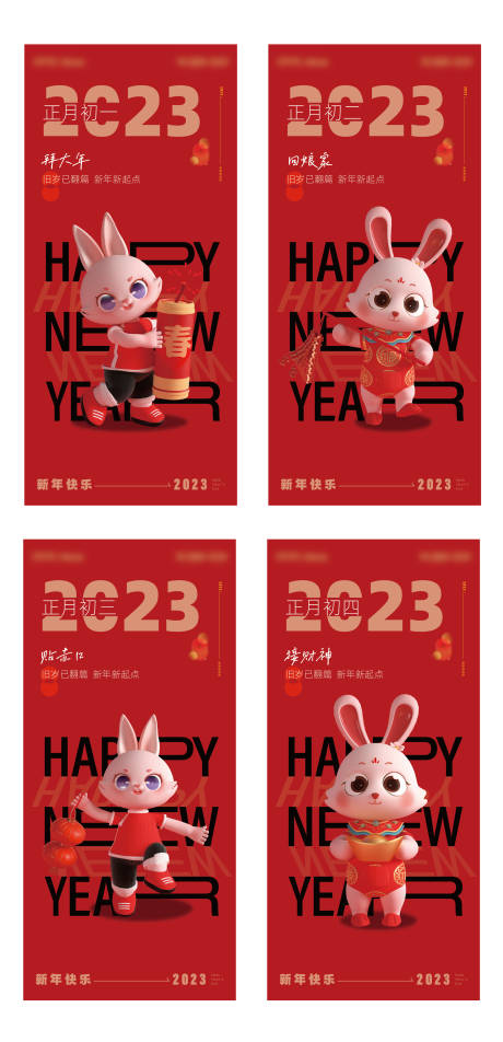 源文件下載【享設計】搜索編號：80370014126945692【春節系列海報】