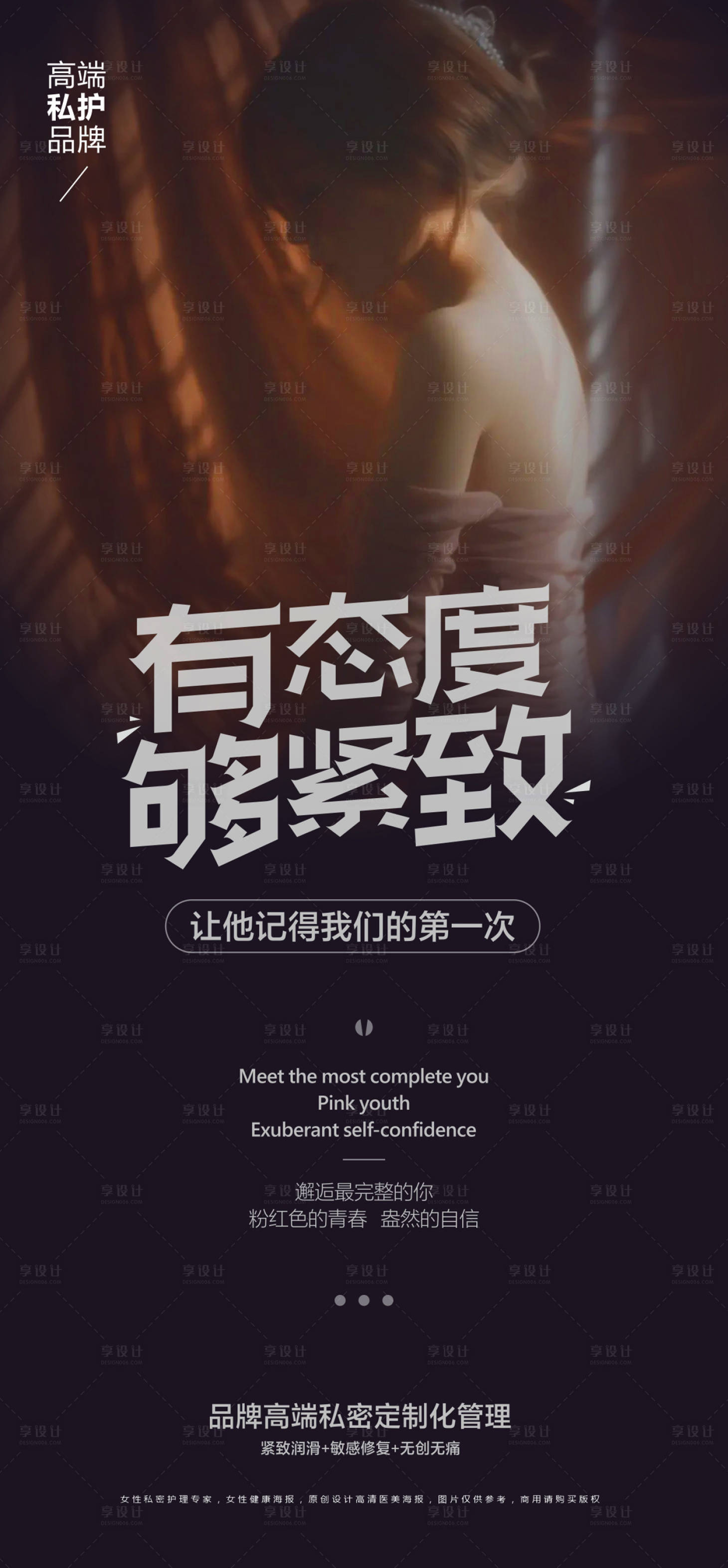 源文件下載【醫美私密海報】編號：37330014244179997