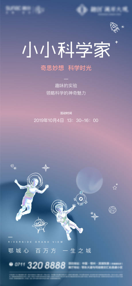 源文件下载【房地产小小科学家海报】编号：64490014265093594