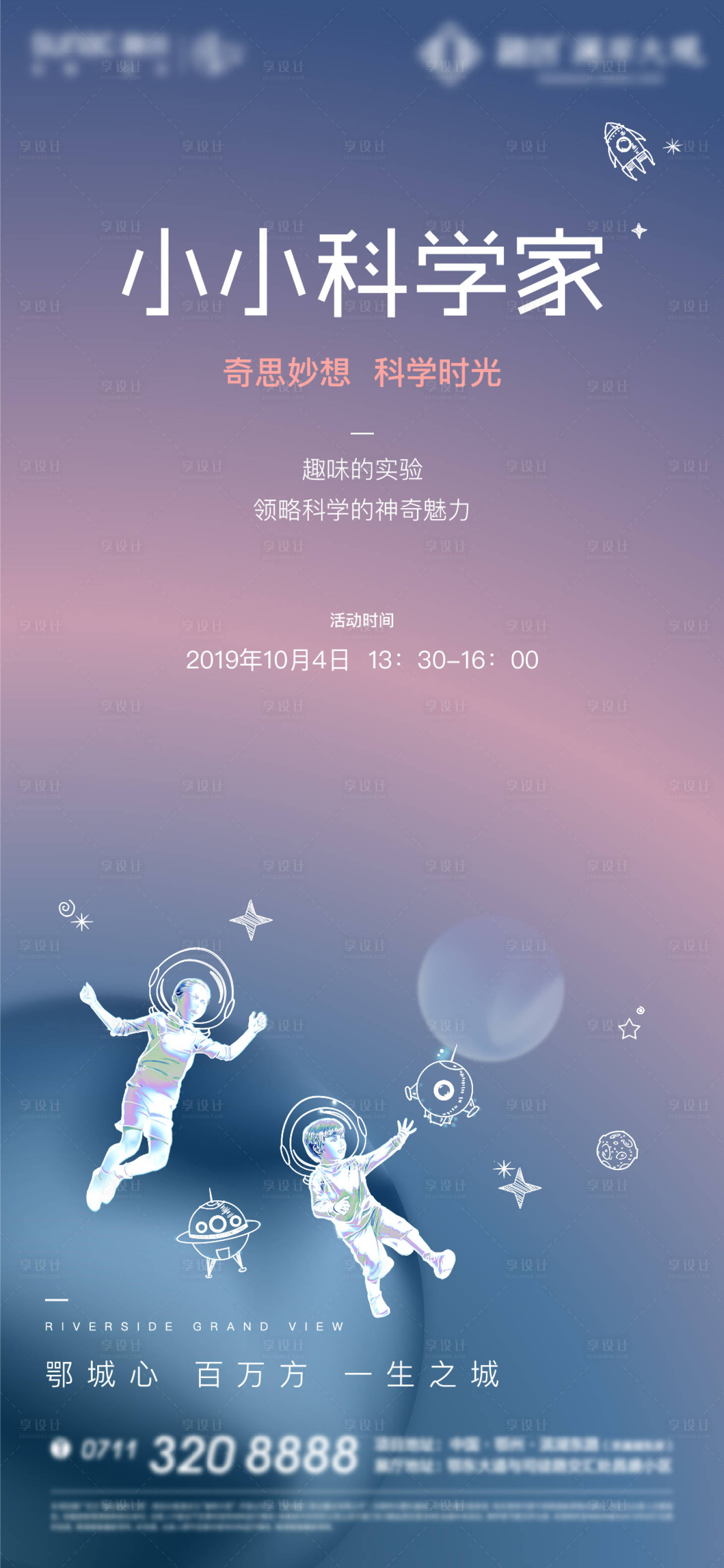 源文件下载【享设计】搜索编号：64490014265093594【房地产小小科学家海报】