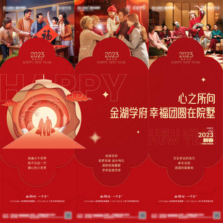 源文件下载【新春团圆返乡三宫格】编号：45190014195483672