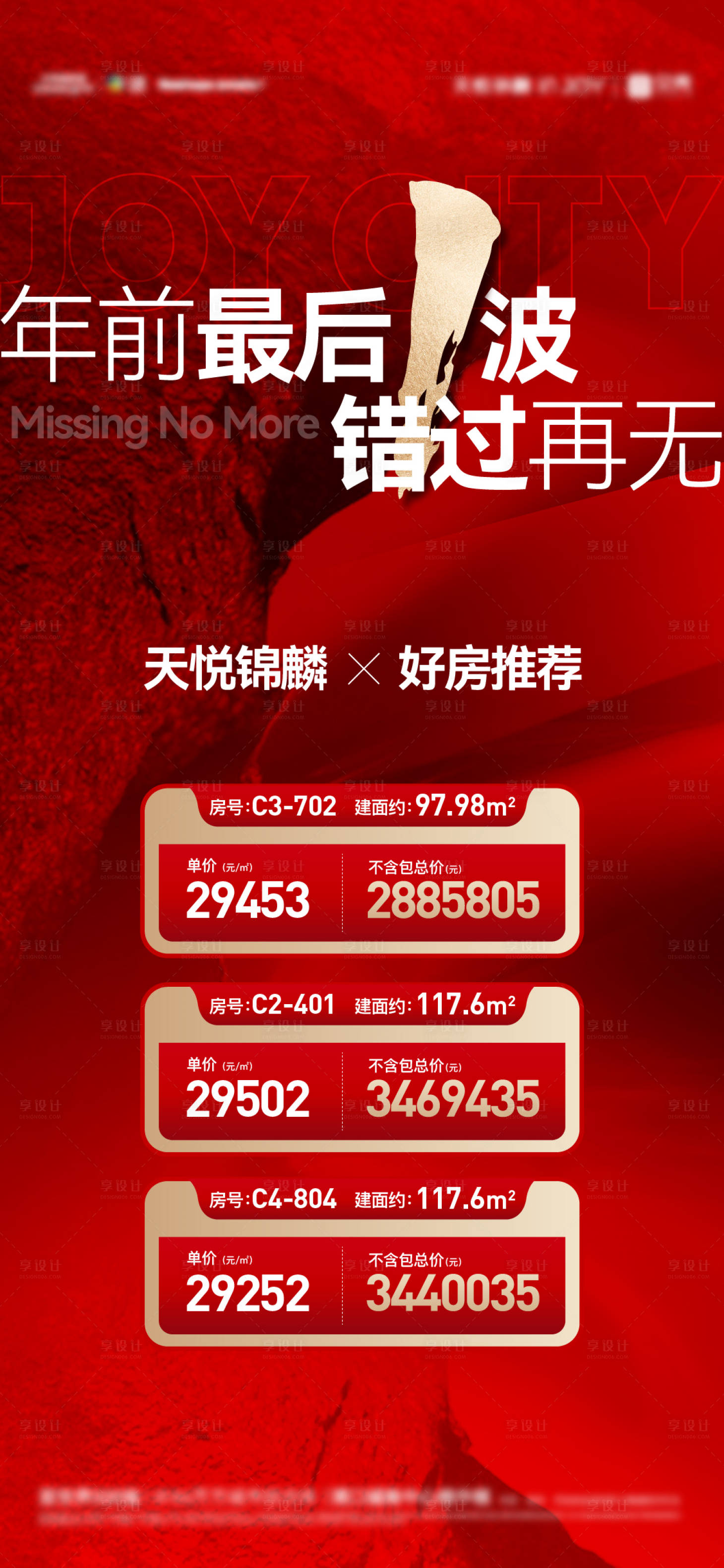 源文件下載【享設計】搜索編號：36860014387348350【地產紅色總經理特價房飛機稿】