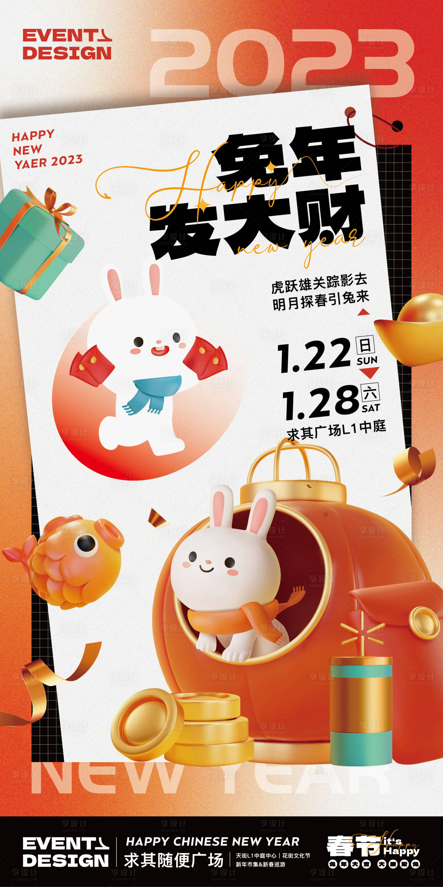 源文件下载【享设计】搜索编号：36820014103688622【兔年新春海报】