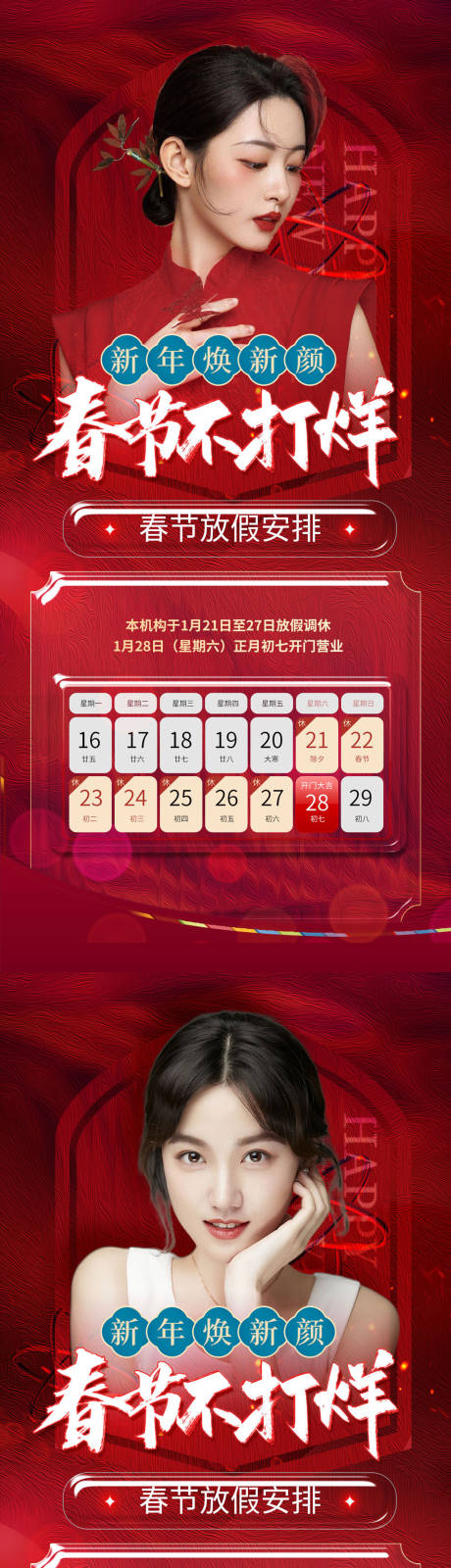 源文件下载【医美放假时间】编号：31970014076686723