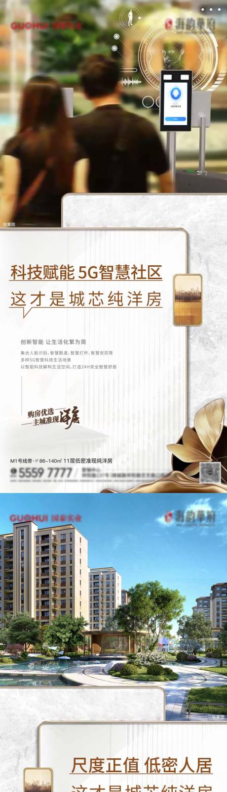 源文件下載【地產洋房智慧化價值點海報】編號：91910014420483385