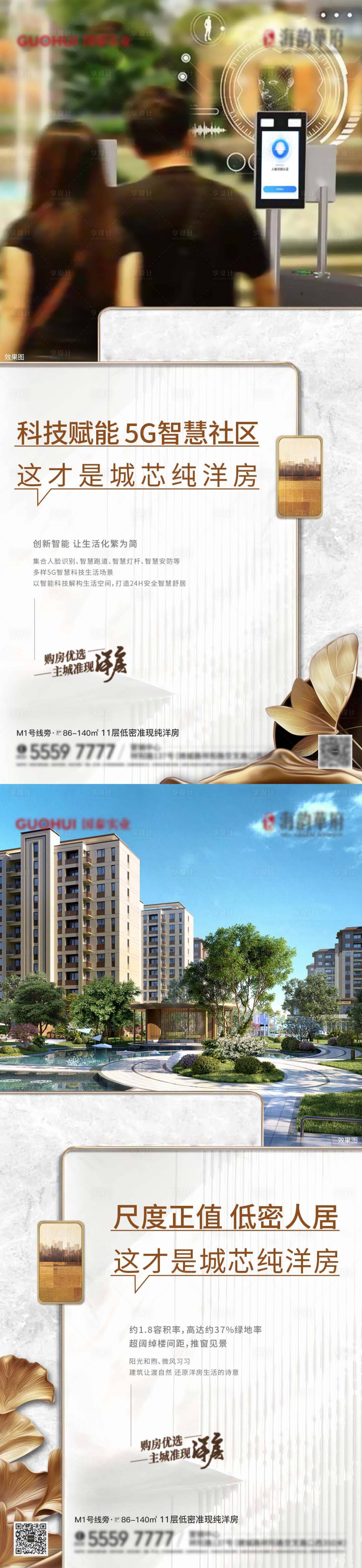 源文件下载【地产洋房智慧化价值点海报】编号：91910014420483385