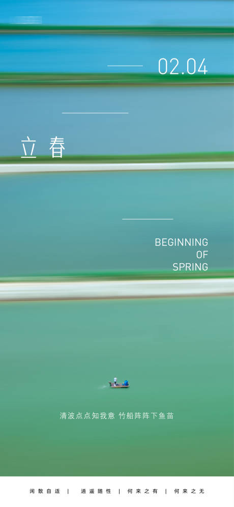 源文件下载【享设计】搜索编号：52230014353219580【立春节气海报】