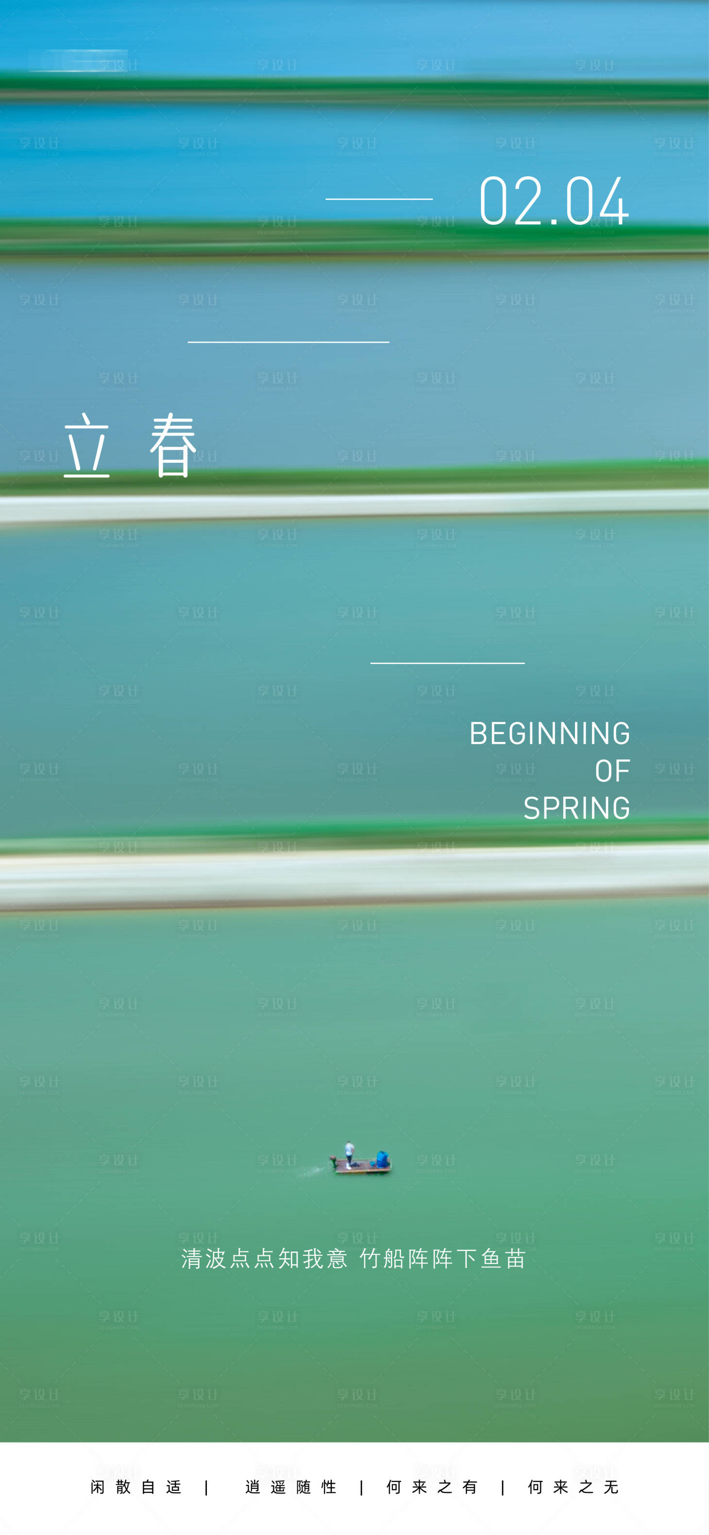 源文件下载【享设计】搜索编号：52230014353219580【立春节气海报】