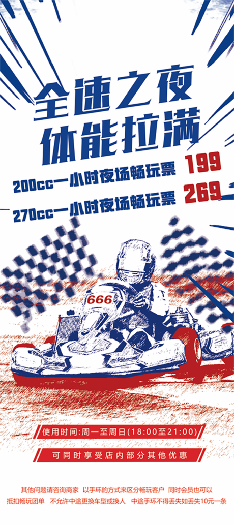 源文件下载【卡丁车海报】编号：73110014145623662