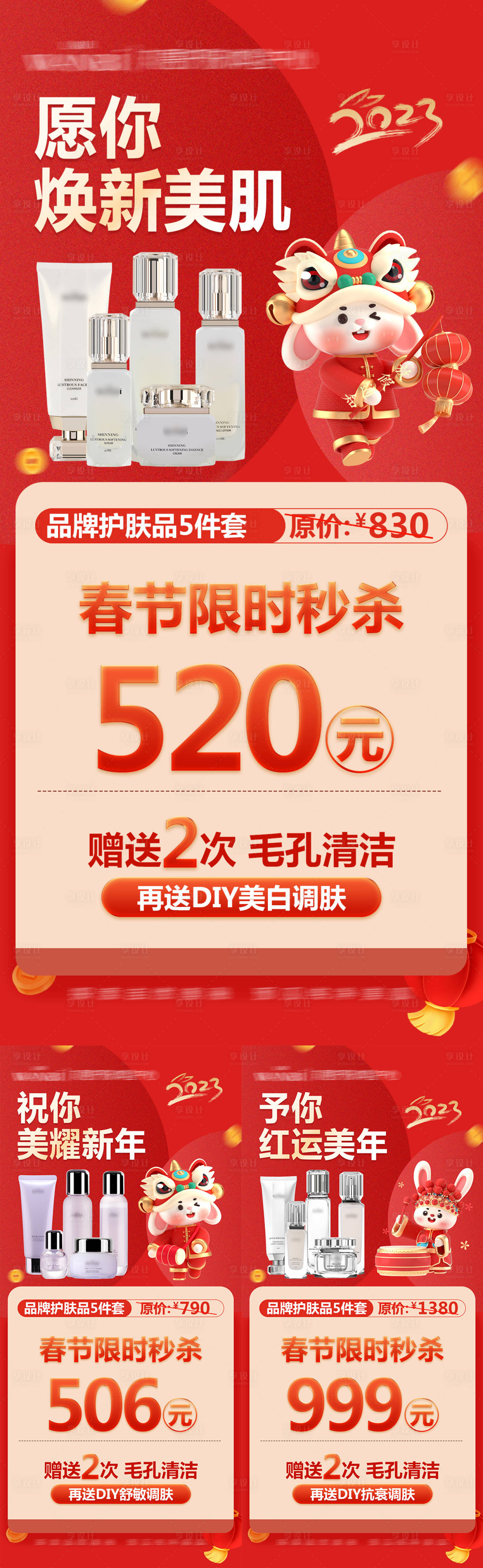 源文件下載【享設計】搜索編號：82330014403753181【開年海報】