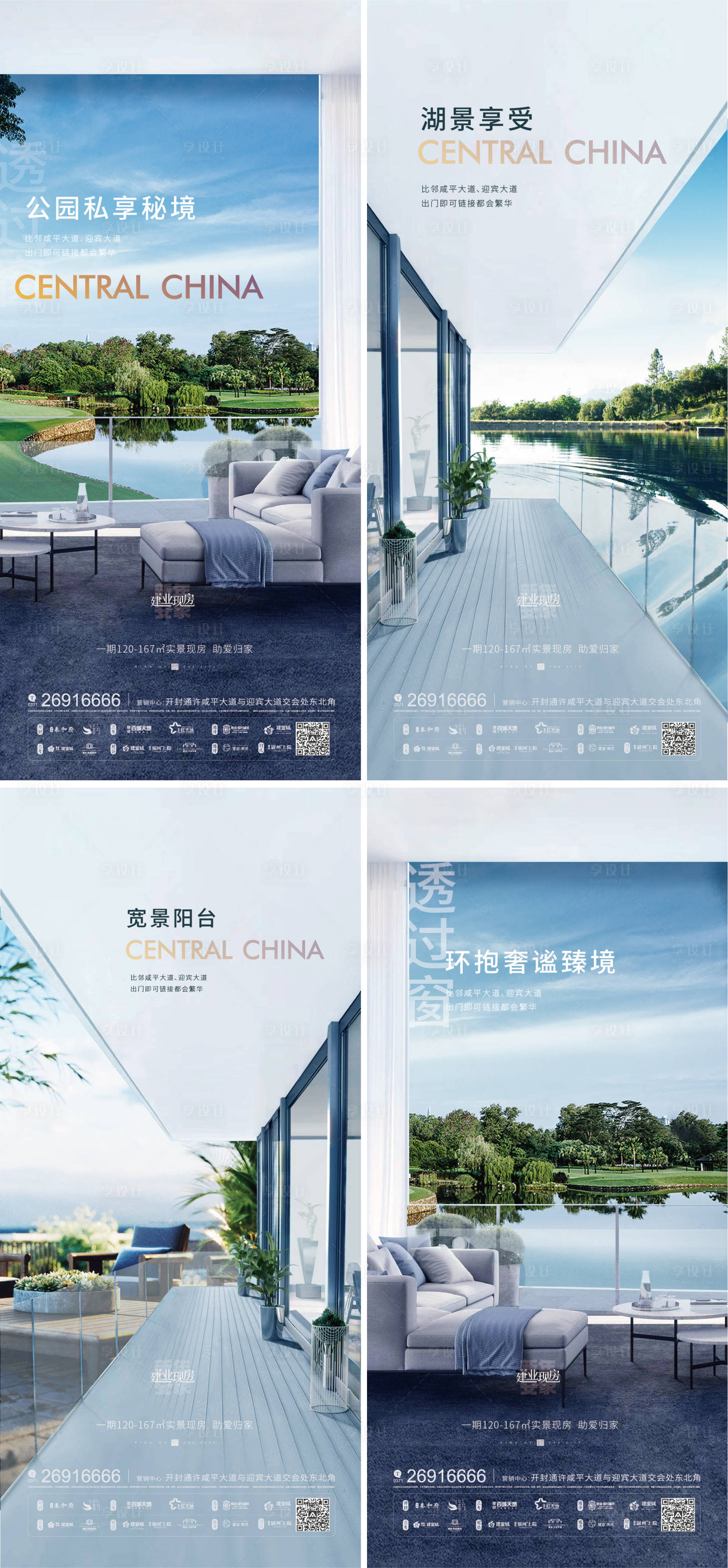 源文件下载【享设计】搜索编号：81450014229965512【地产价值点阳台露台公园湖景海报】