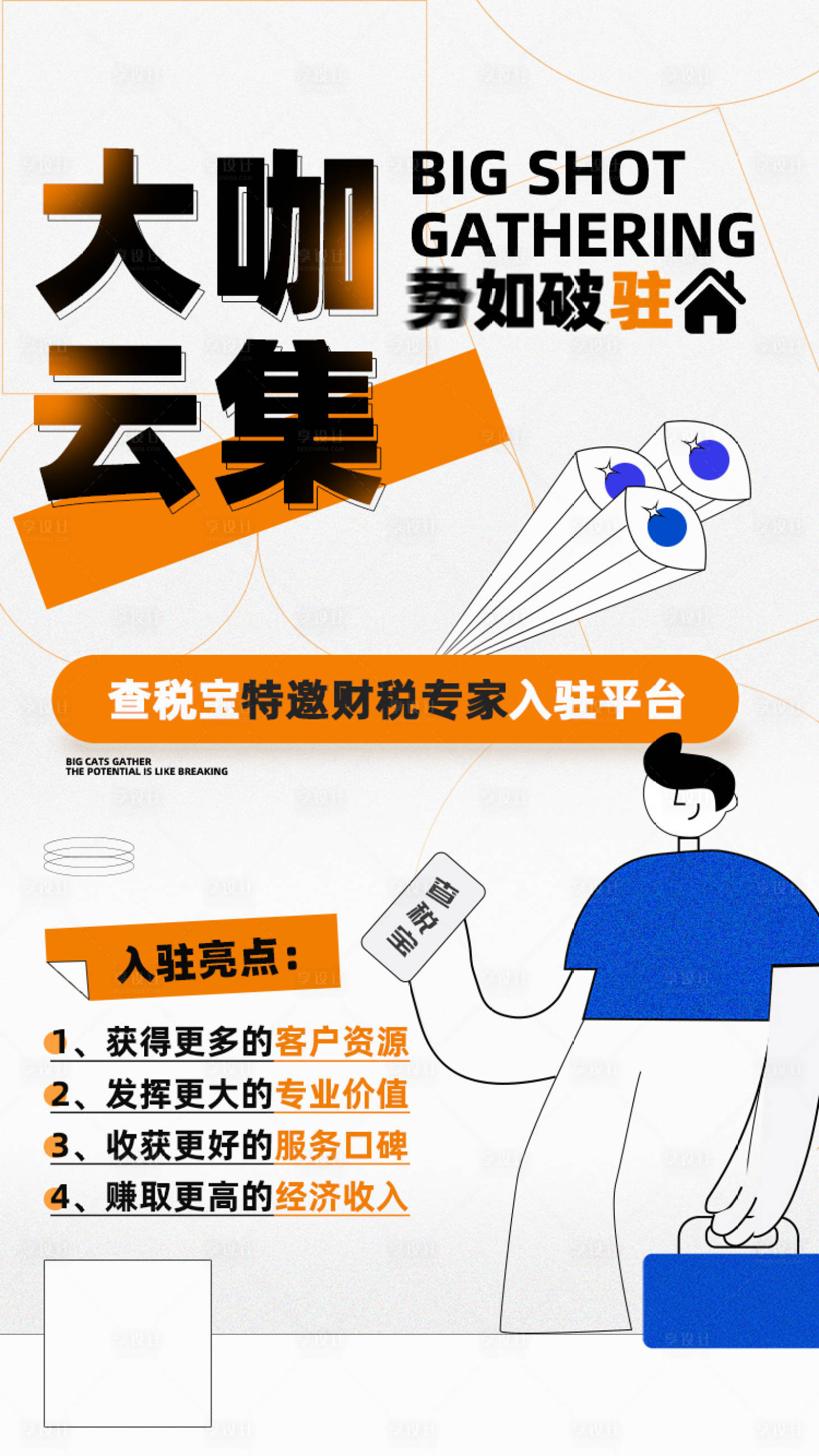 源文件下载【税务海报】编号：71950014370018031