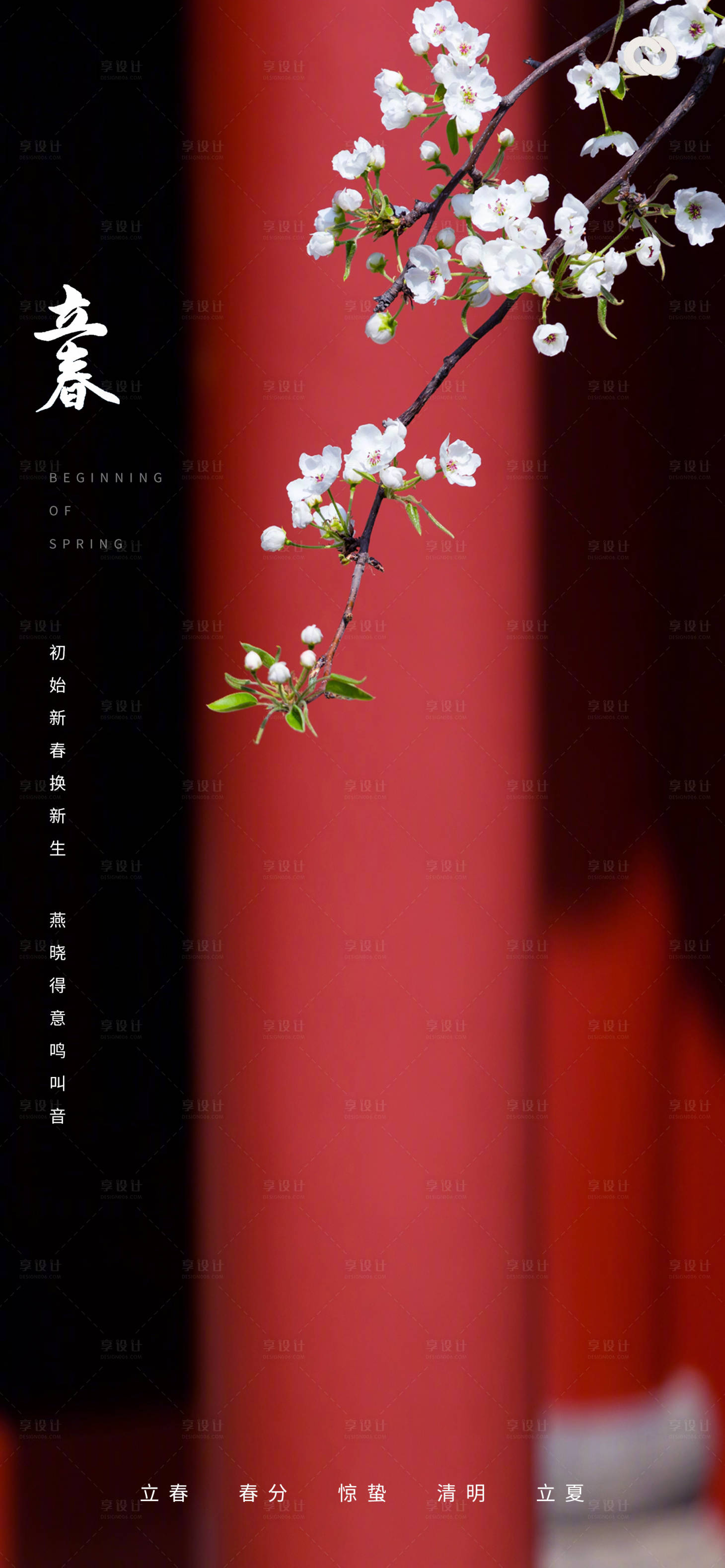 源文件下载【享设计】搜索编号：64700014269034947【立春春分节日系列海报】