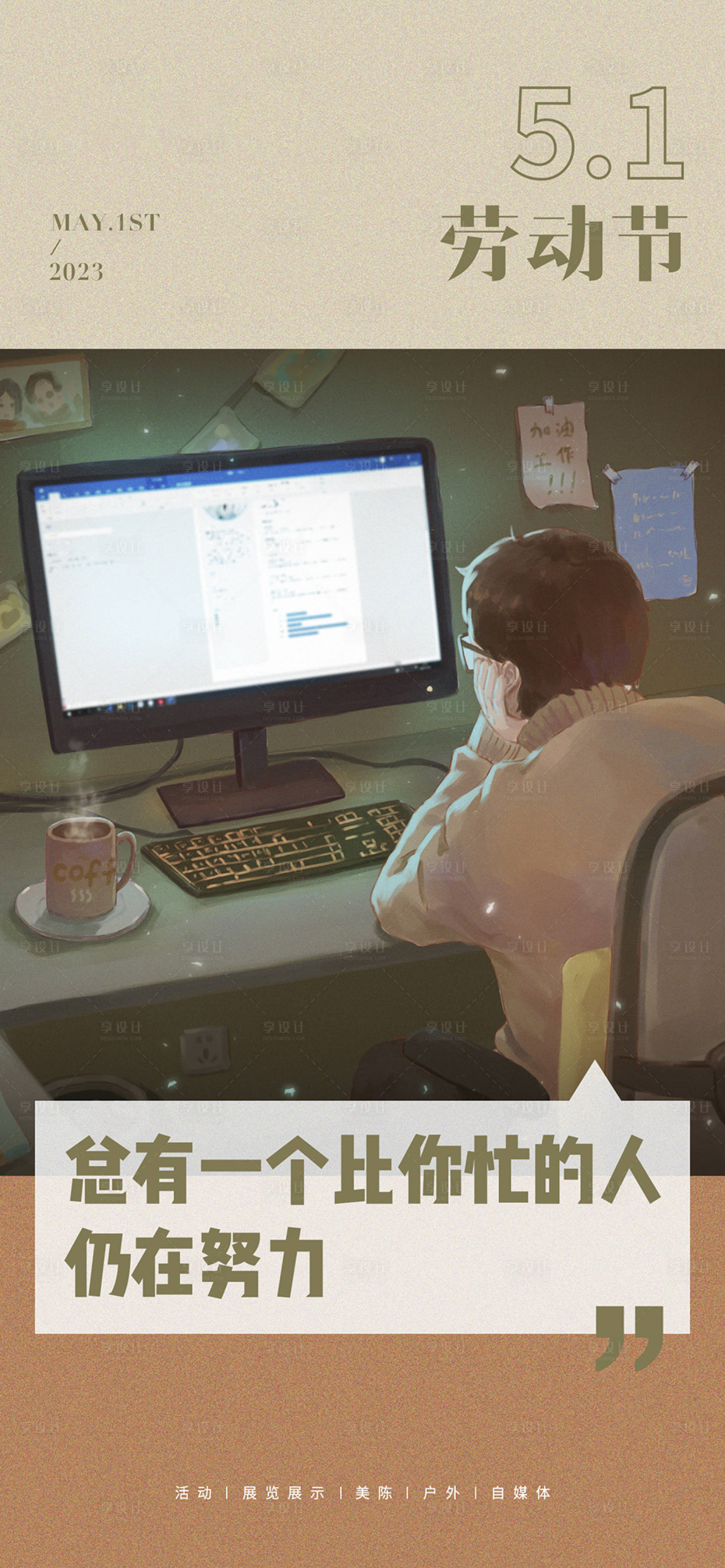 源文件下载【享设计】搜索编号：96710014142216776【五一劳动节海报】