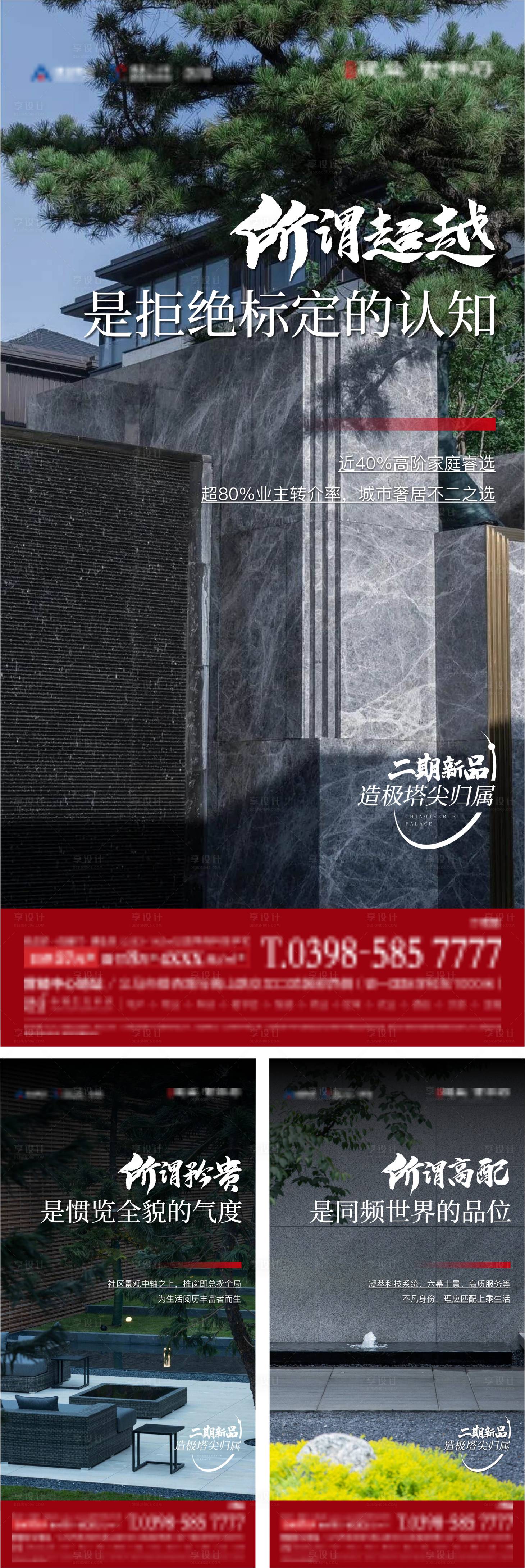 源文件下載【享設計】搜索編號：14110014178534297【地產價值點系列海報】