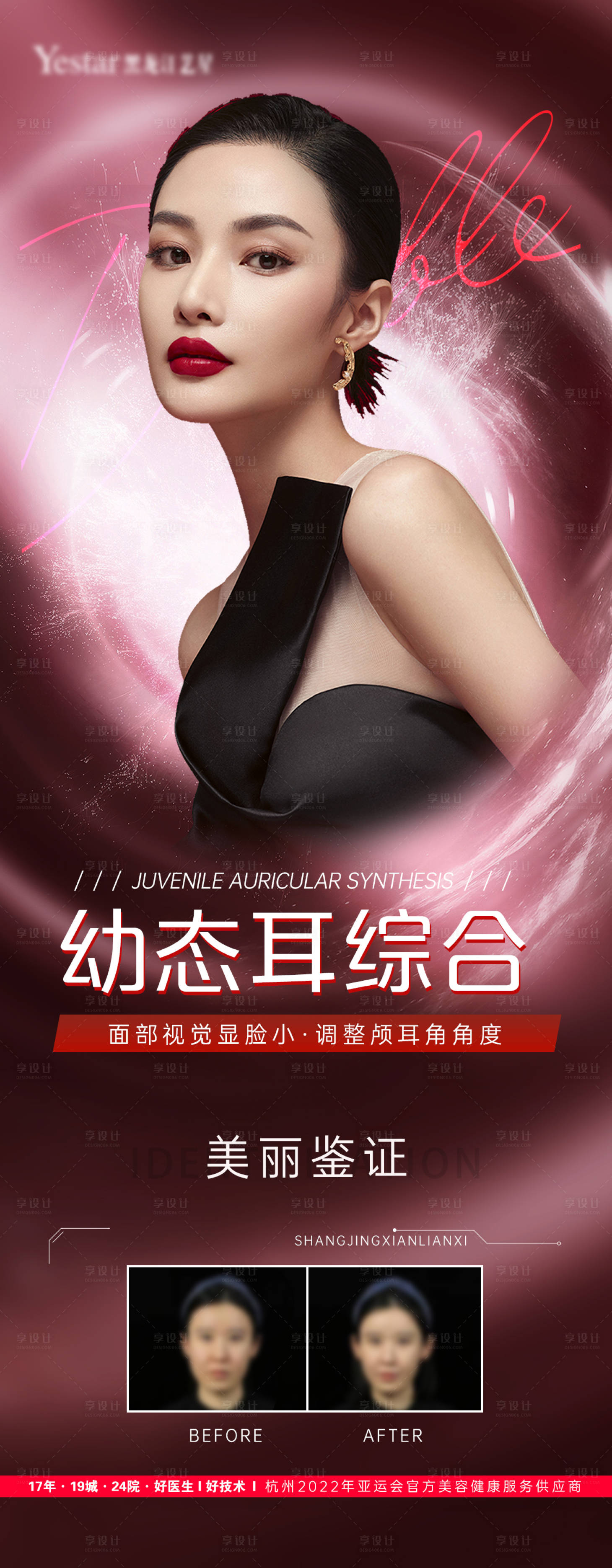 源文件下载【医美幼态耳案例简约海报】编号：49490014340037415