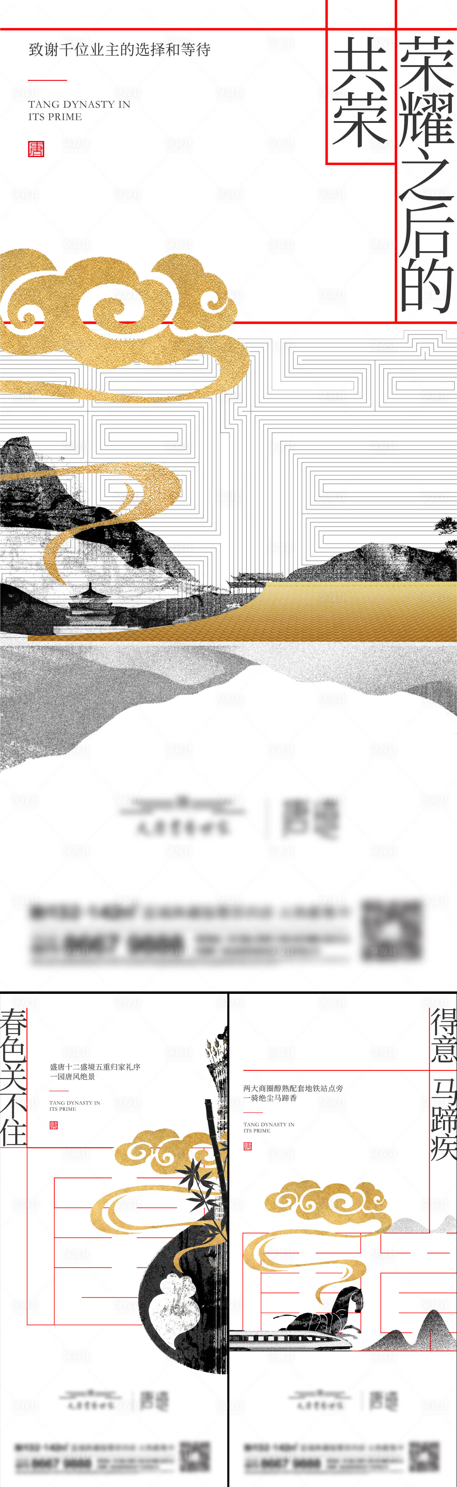 源文件下載【享設計】搜索編號：82710014133427783【地產新中式系列刷屏海報】