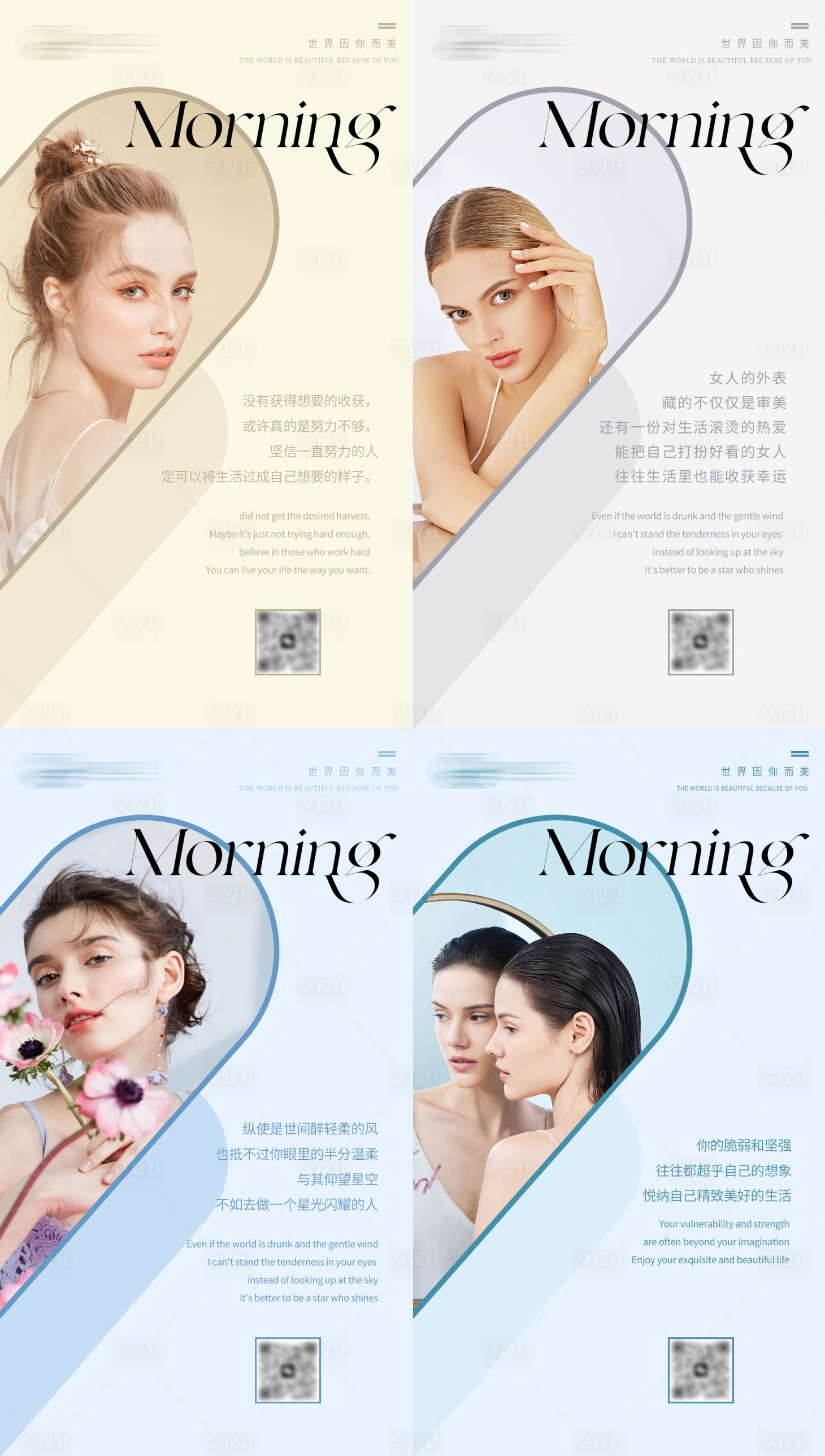 源文件下載【享設計】搜索編號：35290014129337792【美業輕奢簡約風早安海報】