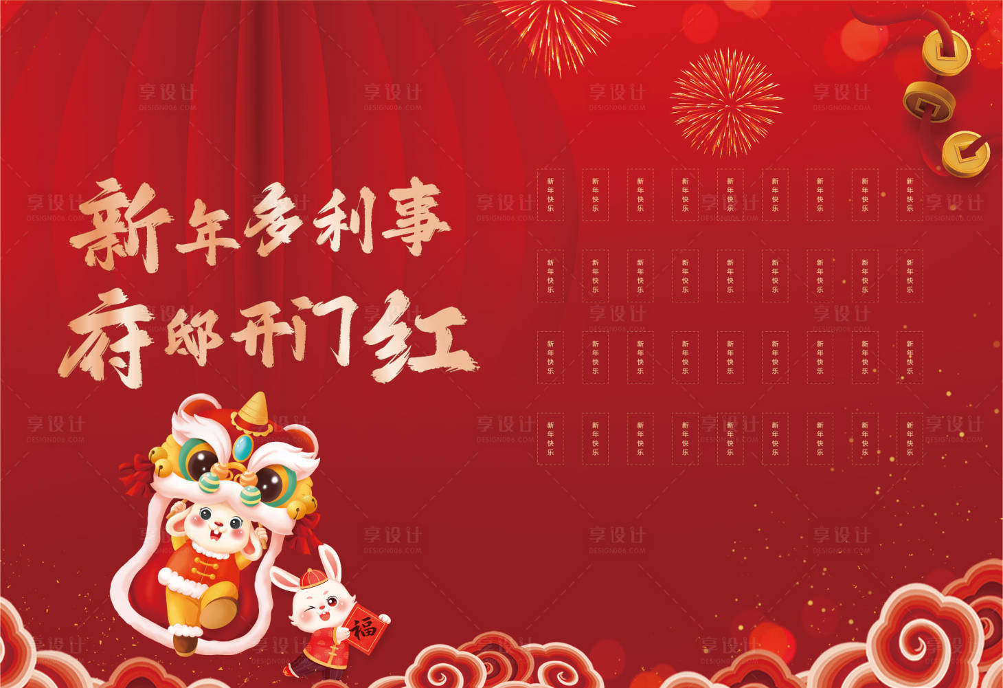 源文件下載【享設計】搜索編號：97780014192718304【新年紅包墻】