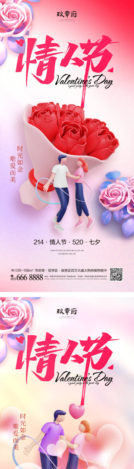 源文件下载【214520情人节系列海报】编号：14760014340132936