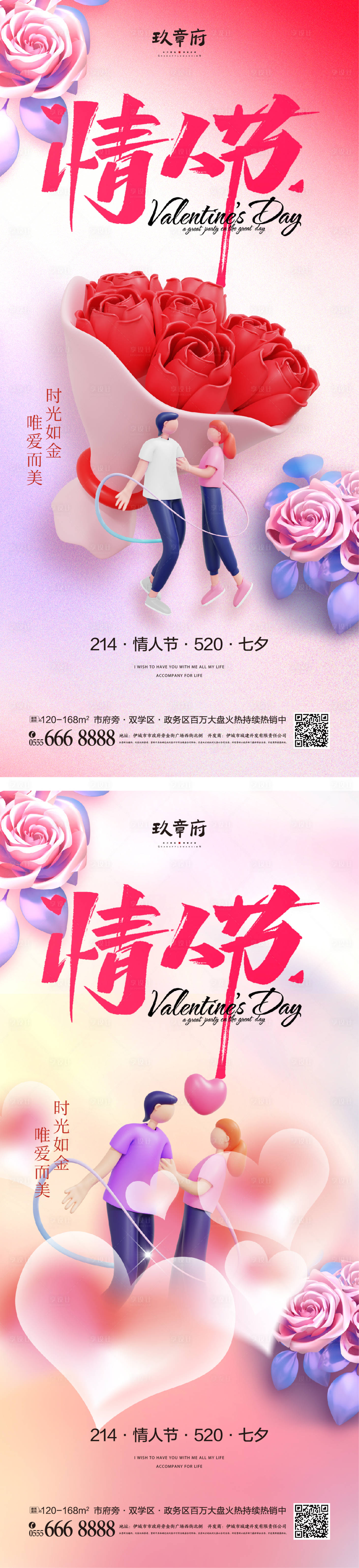 源文件下載【214520情人節系列海報】編號：14760014340132936