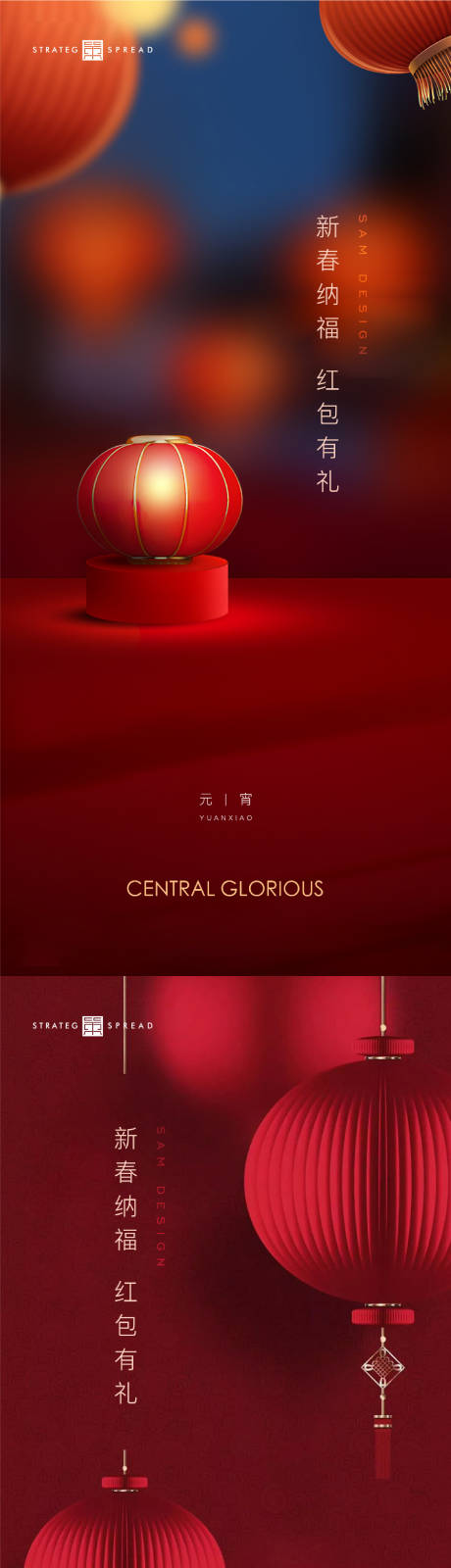 源文件下载【元宵节海报】编号：76390014224937227