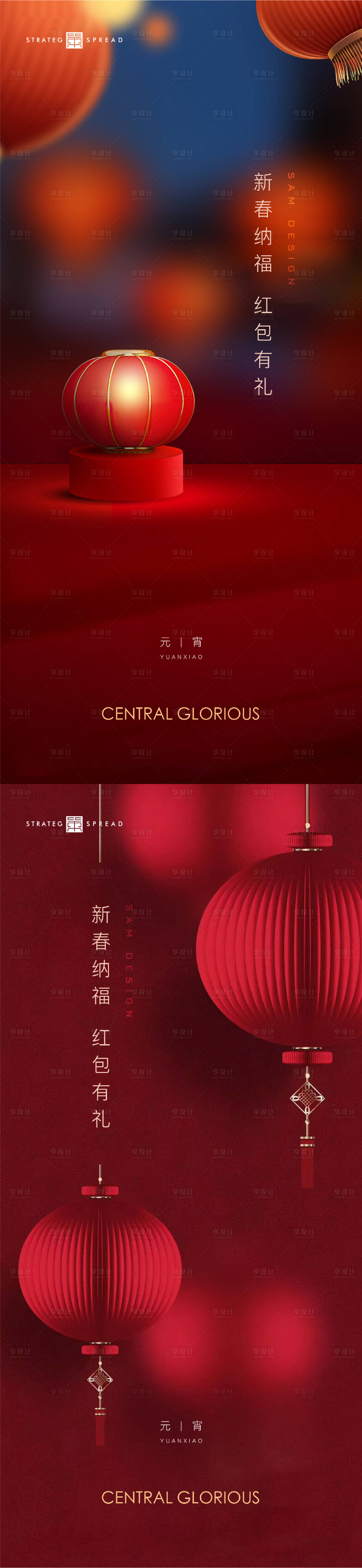 源文件下载【元宵节海报】编号：76390014224937227