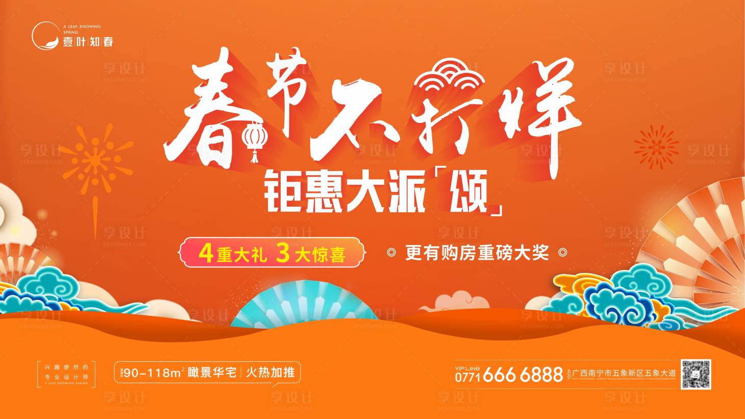 源文件下載【享設計】搜索編號：72440014278895374【春節不打烊畫面】