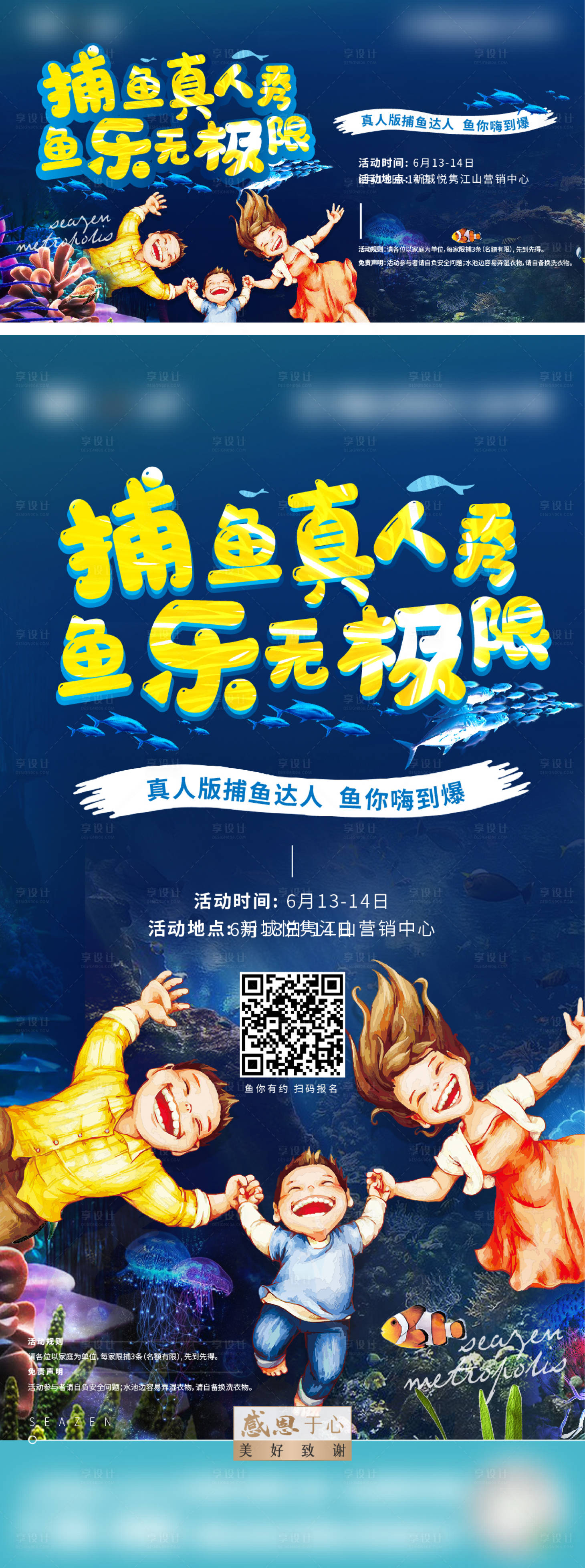 源文件下载【享设计】搜索编号：36110014366527889【捕鱼海报】