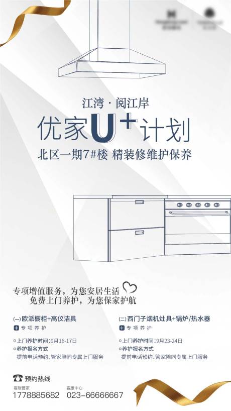 源文件下载【装修维护海报】编号：31960014099124486