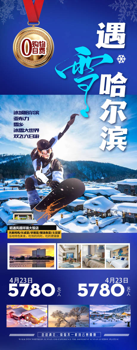 源文件下载【冰城哈尔滨亚布力滑雪场哈尔滨 】编号：57460014166807574
