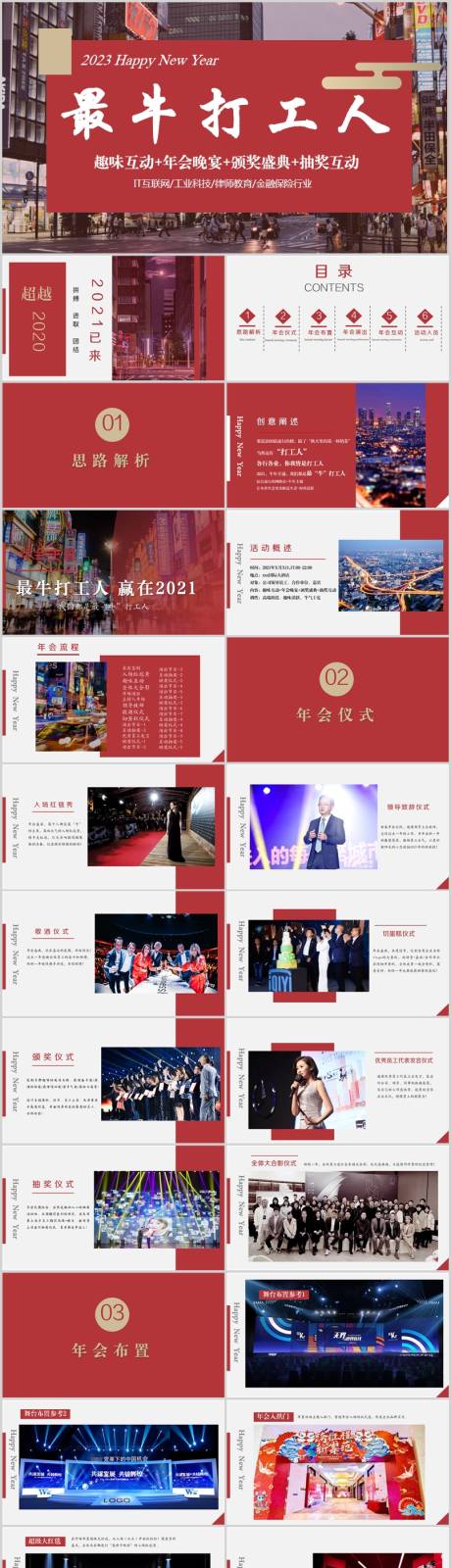 源文件下载【公司年会盛典活动方案】编号：73890014215949516