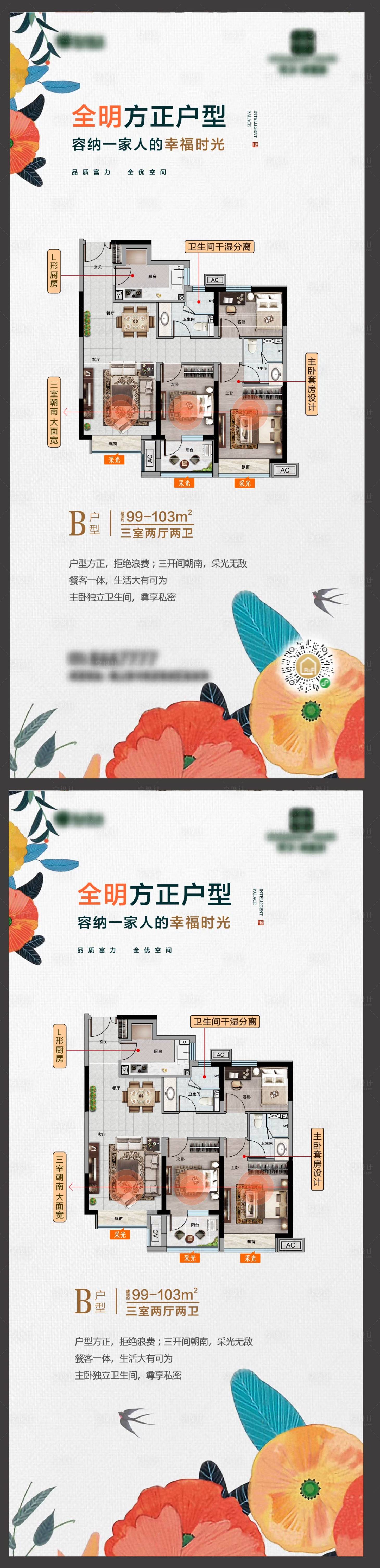 源文件下載【享設計】搜索編號：12980014163295133【房地產全明方正戶型價值點展架海報】