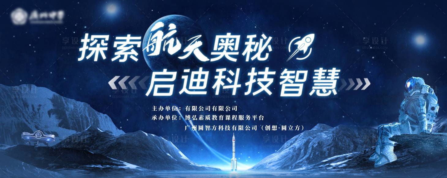 源文件下載【航天主圖展架】編號：74380011965211877