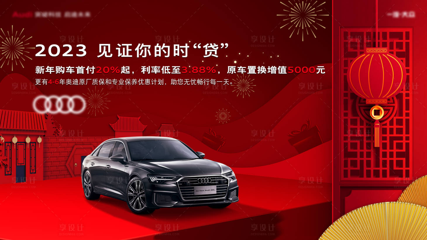 源文件下載【享設計】搜索編號：90640014238191512【新年剪影汽車KV】
