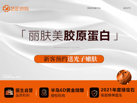 源文件下载【享设计】搜索编号：54480014392255082【医美头图 】