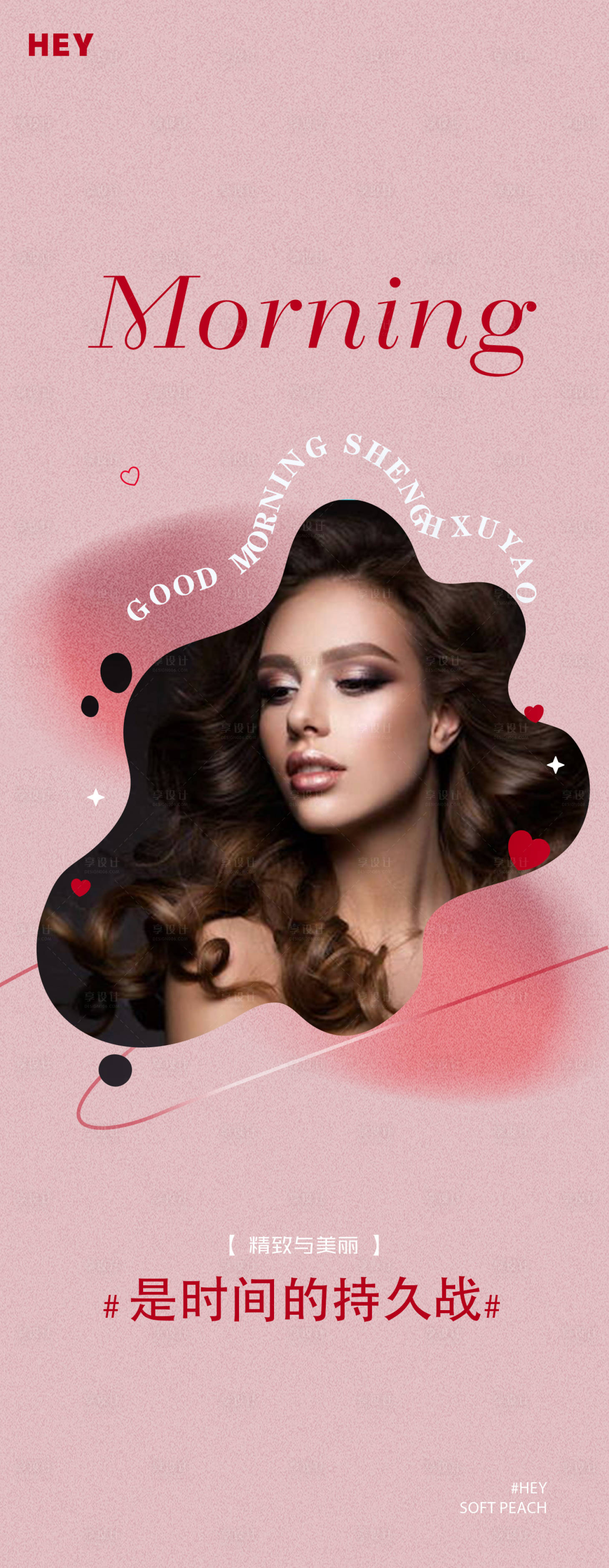 源文件下载【享设计】搜索编号：86540014123748817【医美早安图】