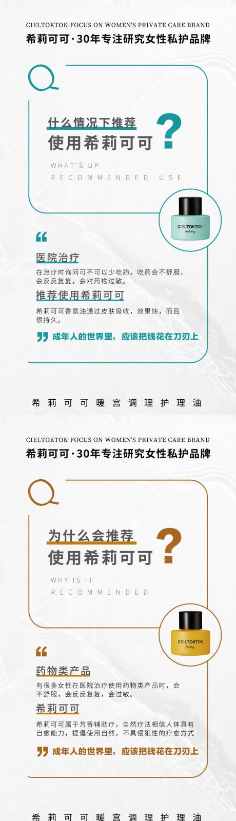 源文件下载【私处护理科普海报】编号：71070014082816796