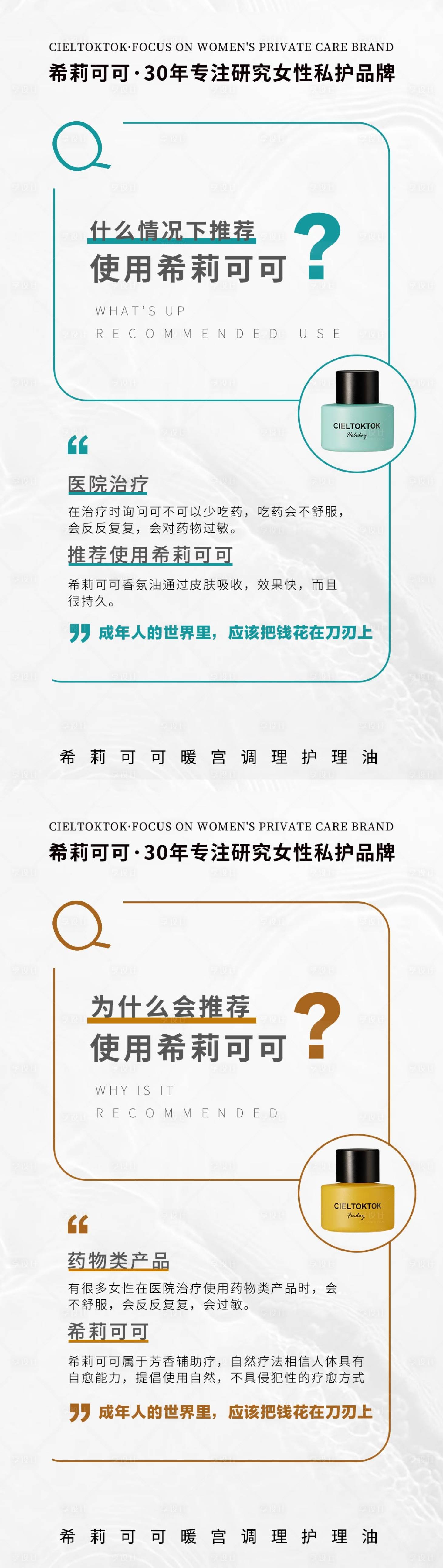 源文件下载【享设计】搜索编号：71070014082816796【私处护理科普海报】