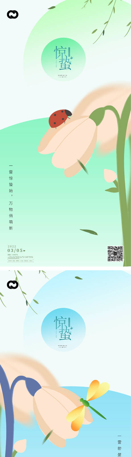 源文件下载【享设计】搜索编号：81660014346392027【立春海报】