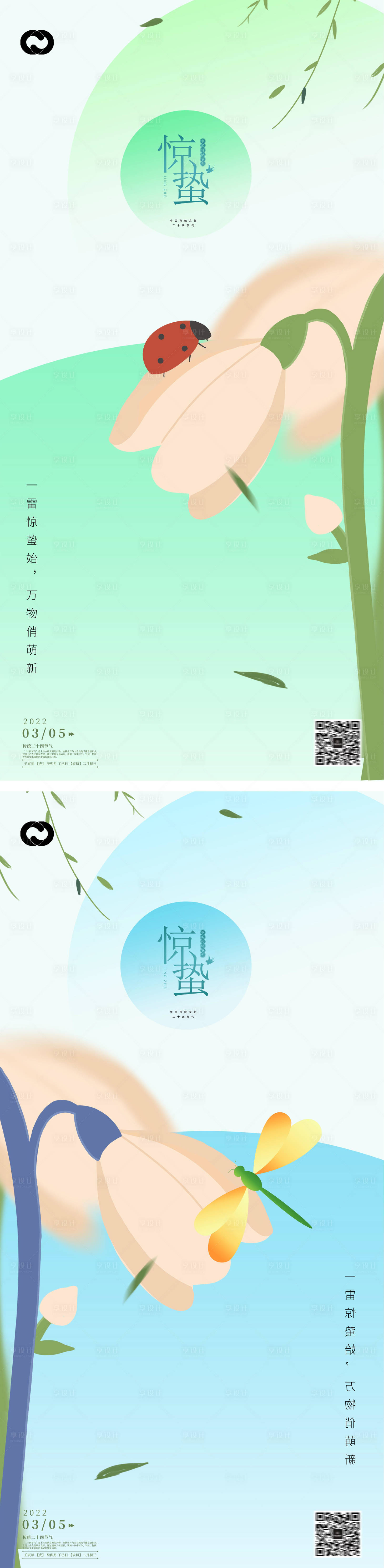 源文件下载【享设计】搜索编号：81660014346392027【立春海报】