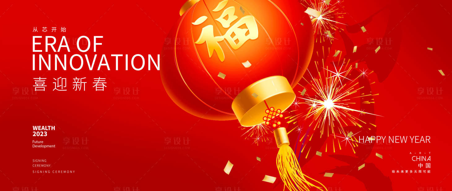 源文件下载【享设计】搜索编号：32540014271653957【新年背景板】