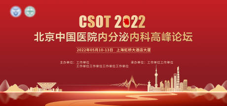 源文件下载【医学学术会议背景板】编号：24900014072931847