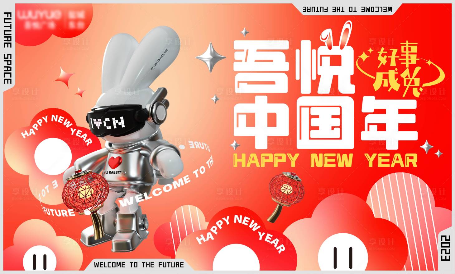 源文件下載【享設計】搜索編號：97320014157827053【中國年主視覺】