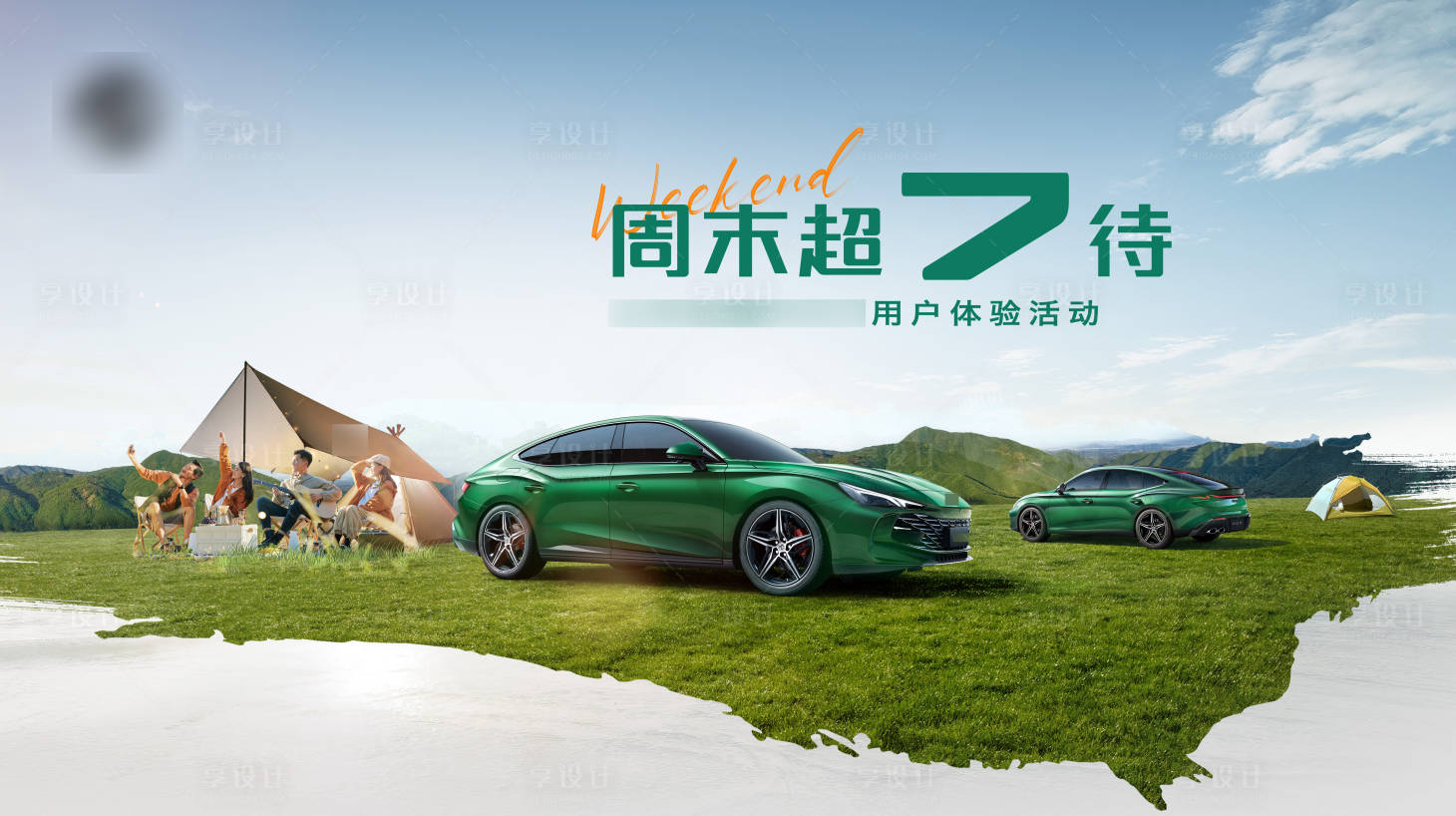 源文件下载【汽车露营主背景板】编号：75950014358605678